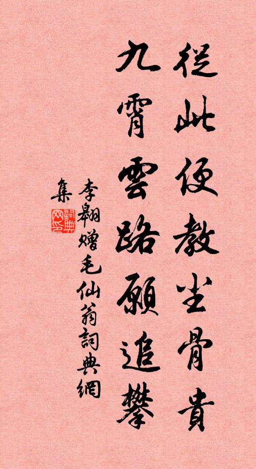 題門惆悵,墮履牽縈,數幽期難準 詩詞名句