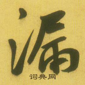 拼開頭的成語_第一字是拼的成語有哪些