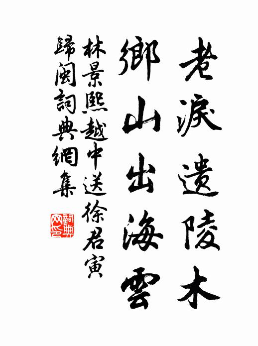 紅紫飄零綠滿城 詩詞名句
