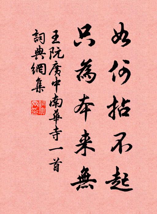 此行真草草,無事亦棲棲 詩詞名句