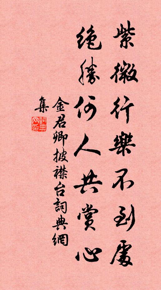 蕭灑危亭枕碧池,昔年飛蓋此追隨 詩詞名句