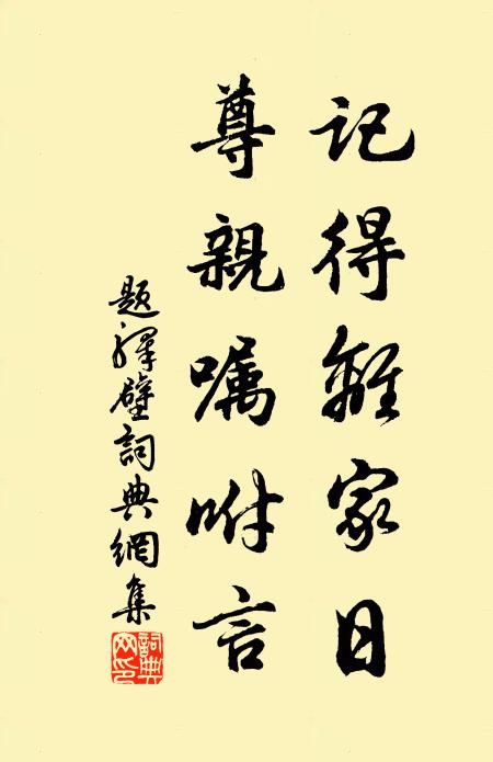 春正好,嘆流光有限,老山無數 詩詞名句