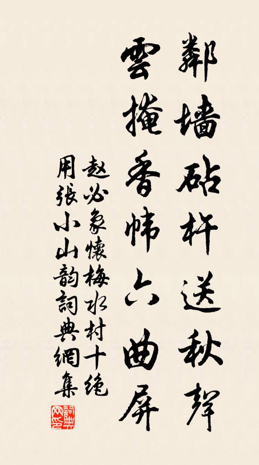 晚妝長趁景陽鍾，雙娥著意濃 詩詞名句