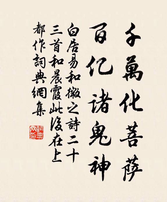 蹅科耨，吟句謳，喜溫柔 詩詞名句