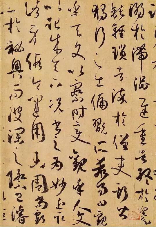 孫過庭《書譜》,學草書不愁!