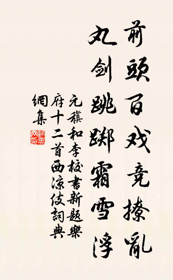 夙習如斯定夙寤,少小便應傳父席 詩詞名句