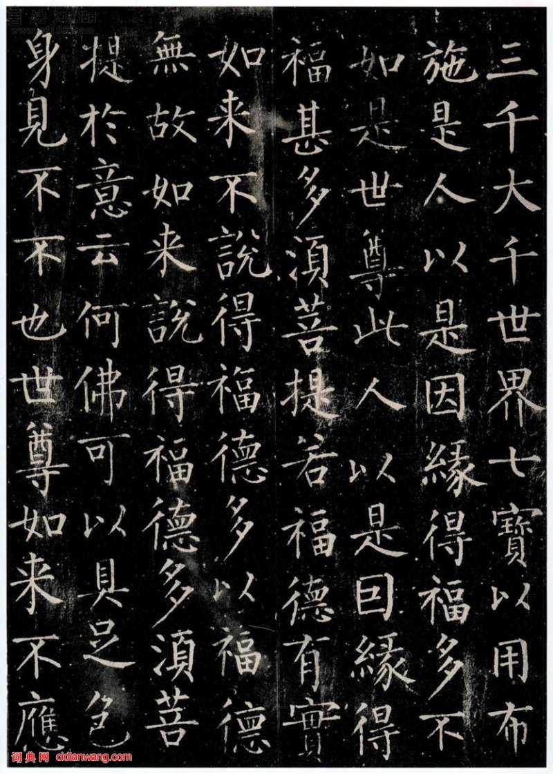 柳公權楷書《金剛經》拓本