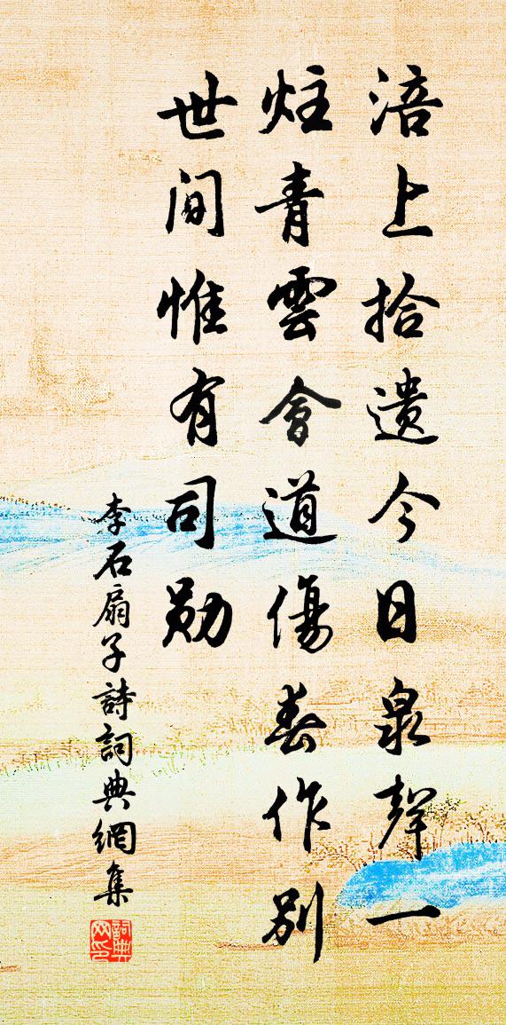 李石扇子詩書法作品欣賞