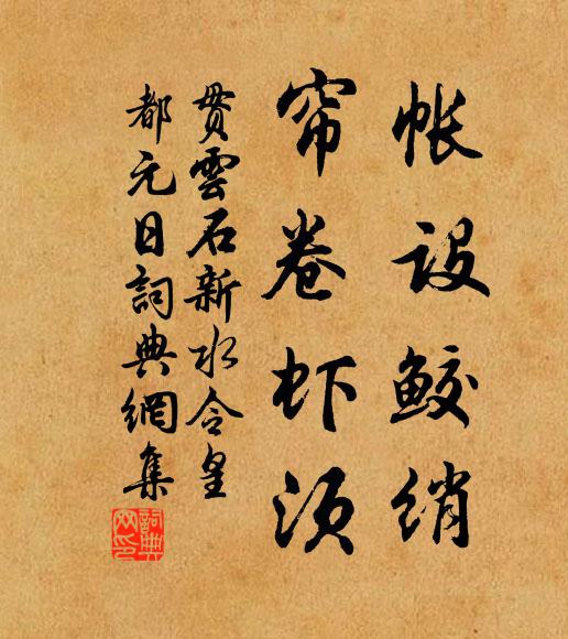 五雲深處，昨夜見三台 詩詞名句