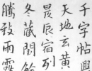張即之楷書書法作品欣賞_張即之楷書字帖(第18頁)_書法字典