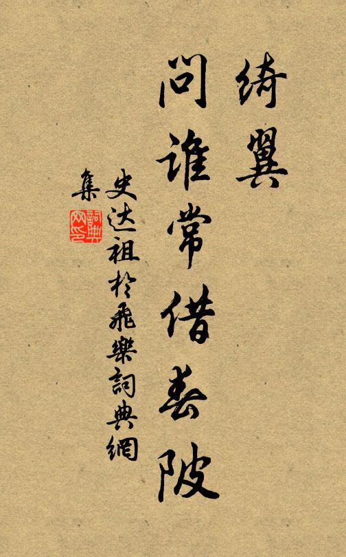 百罹身世不成家,贏得蕭蕭兩鬢華 詩詞名句