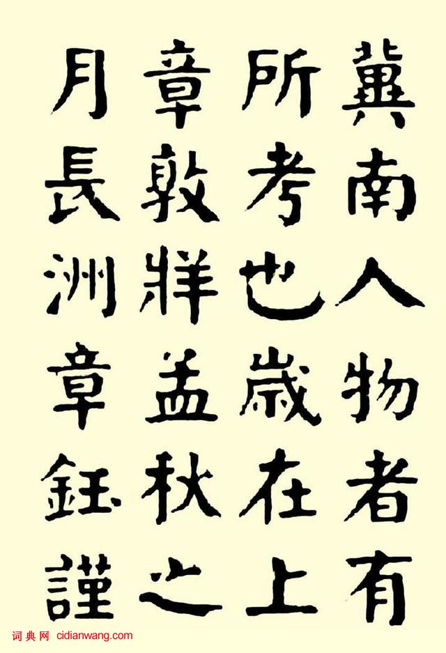 華世奎楷書《清故文學任先生墓表》