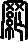 網說文解字原文_說文解字