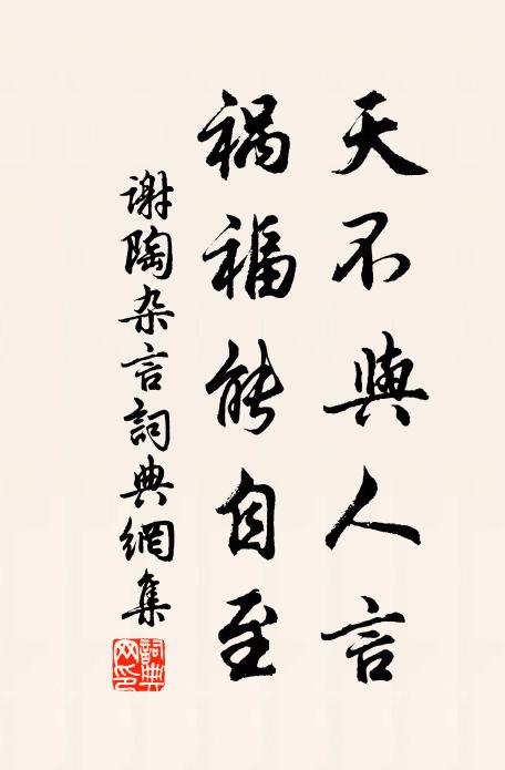 星如有巧更可乞，益恐薄俗難持扶 詩詞名句