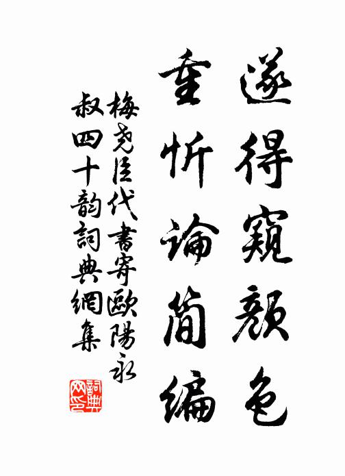 要看秀色，收拾韶華，自做殿春天氣 詩詞名句