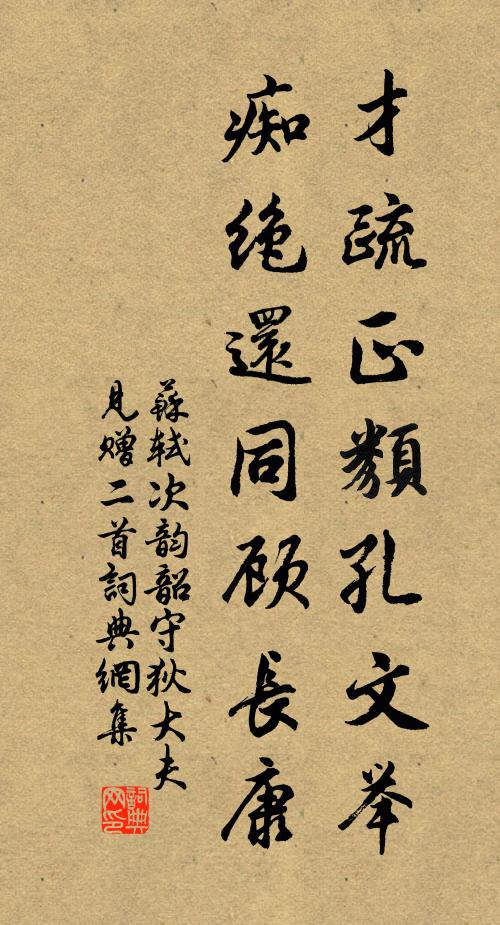 中興事，看君王神武，駕馭英雄 詩詞名句