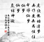 江南自是離愁苦，況游驄古道，歸雁平沙。 詩詞名句