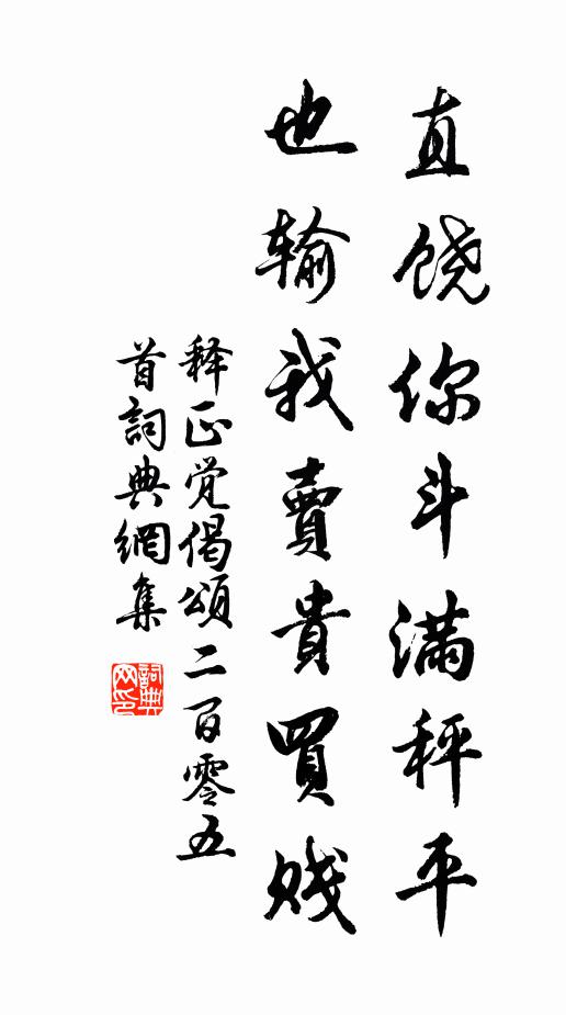 保命全真無別用,好容易,不難尋 詩詞名句