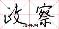政治運動的意思_政治運動的解釋_國語詞典