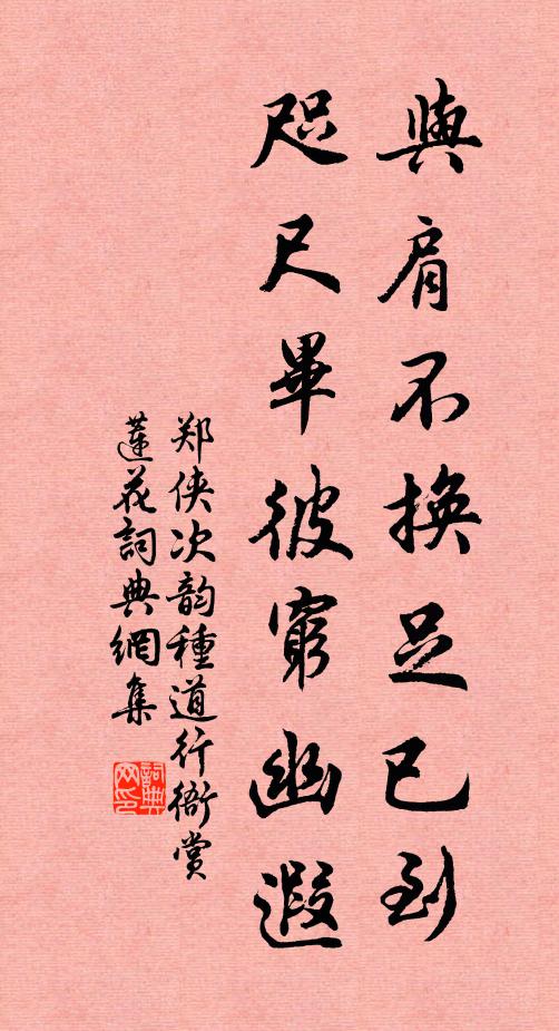 薾然一疲駑,不原十二閒 詩詞名句