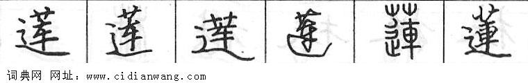 鋼筆字典