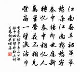 了無徐生齊氣累,正值甯子商歌秋 詩詞名句