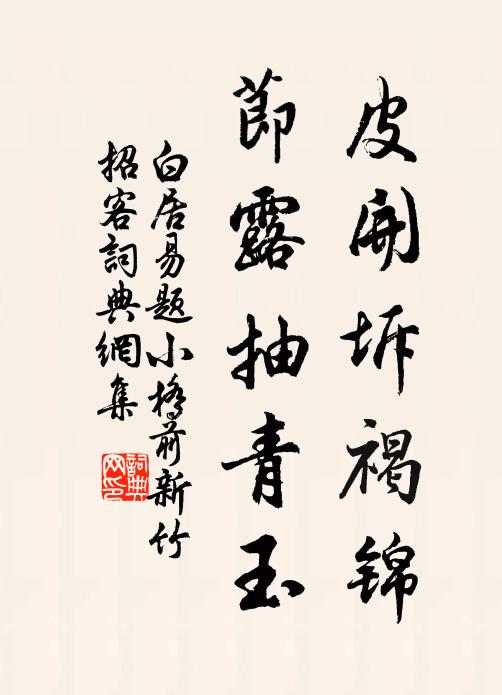 夜色侵烏鵲,年光送管弦 詩詞名句