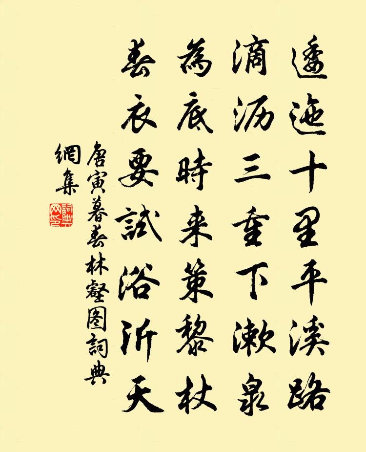 唐寅暮春林壑圖書法作品欣賞