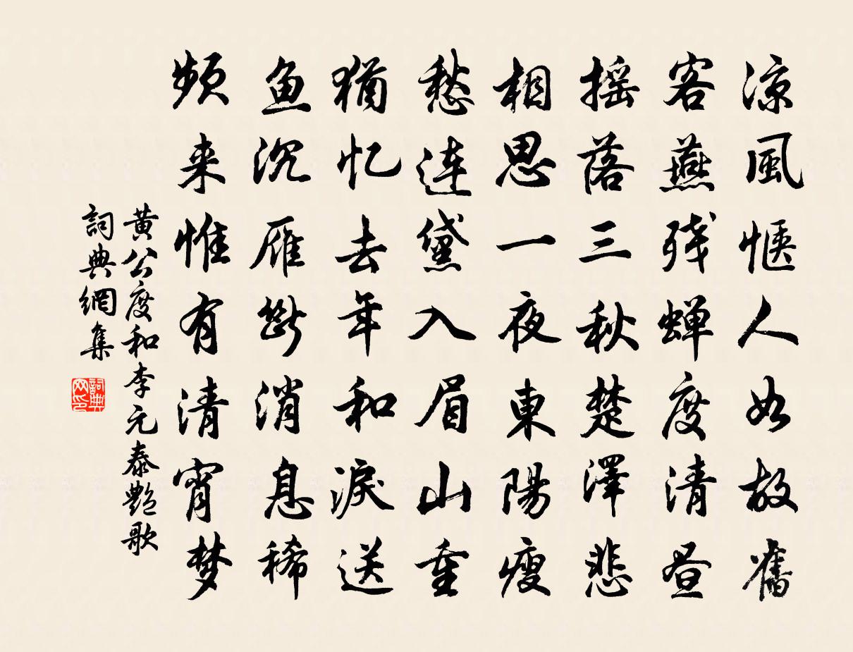 黃公度和李元泰艷歌書法作品欣賞