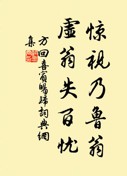 惠施徒自學多方,謾說觀魚理未長 詩詞名句