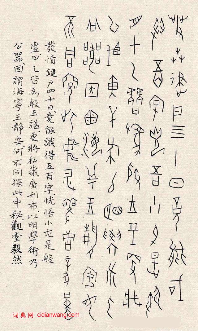 何崝《甲骨文字歌》