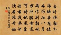 如夢令 輟耕遜字敏甫原文_如夢令 輟耕遜字敏甫的賞析_古詩文
