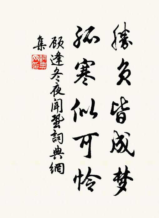 依乘風雲，勒成功旦 詩詞名句