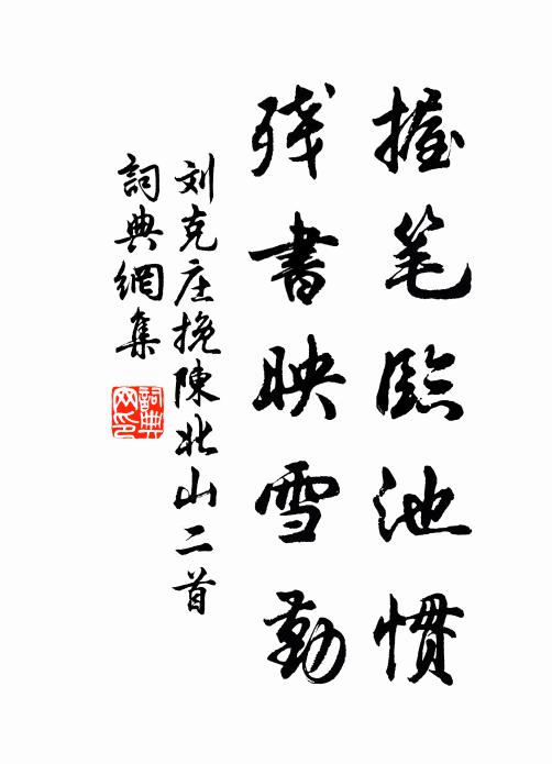 覺來招酒姆,騎茅龍,訪子先 詩詞名句