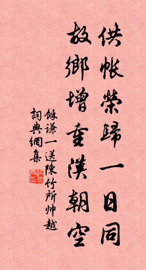 務得終多懼，圖全敢嘆窮 詩詞名句