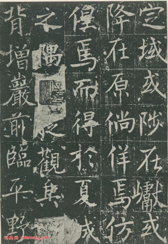 魏棲梧《善才寺碑》