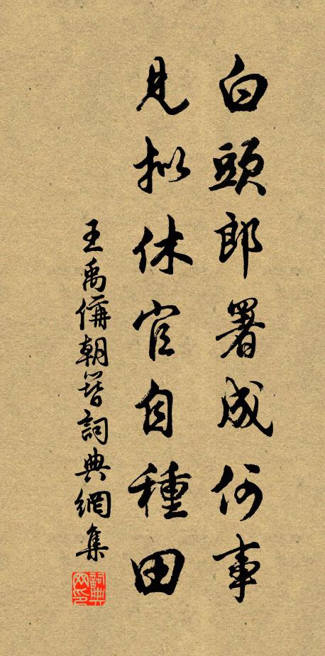 鬢影青青,辦功名多少 詩詞名句