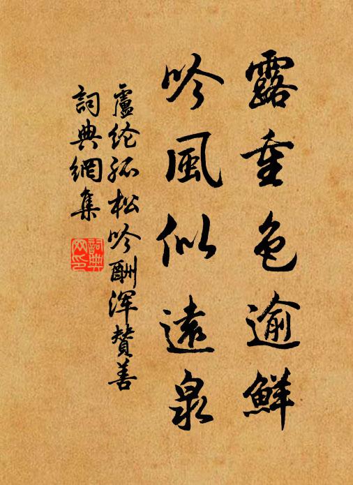 公子王孫芳樹下，清歌妙舞落花前 詩詞名句