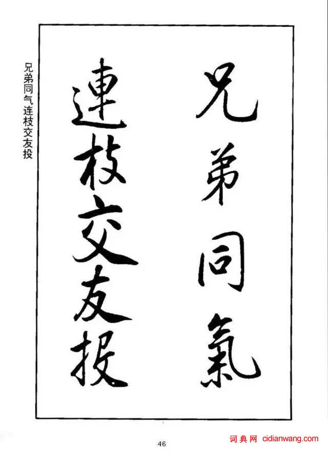 康熙行書《千字文》