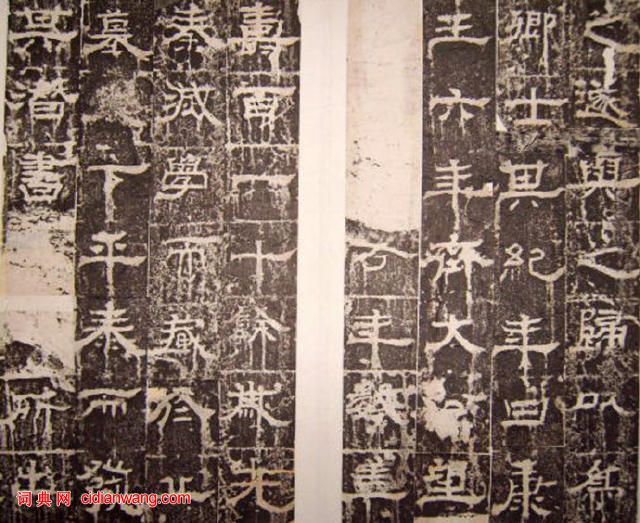 西晉隸書碑刻《齊太公呂望表》