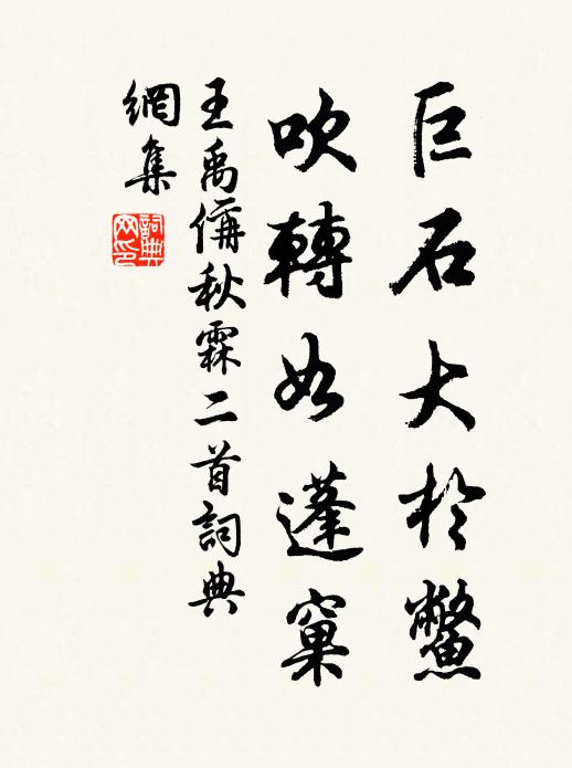 伯玉文章一世雄，買碑人去更無蹤 詩詞名句