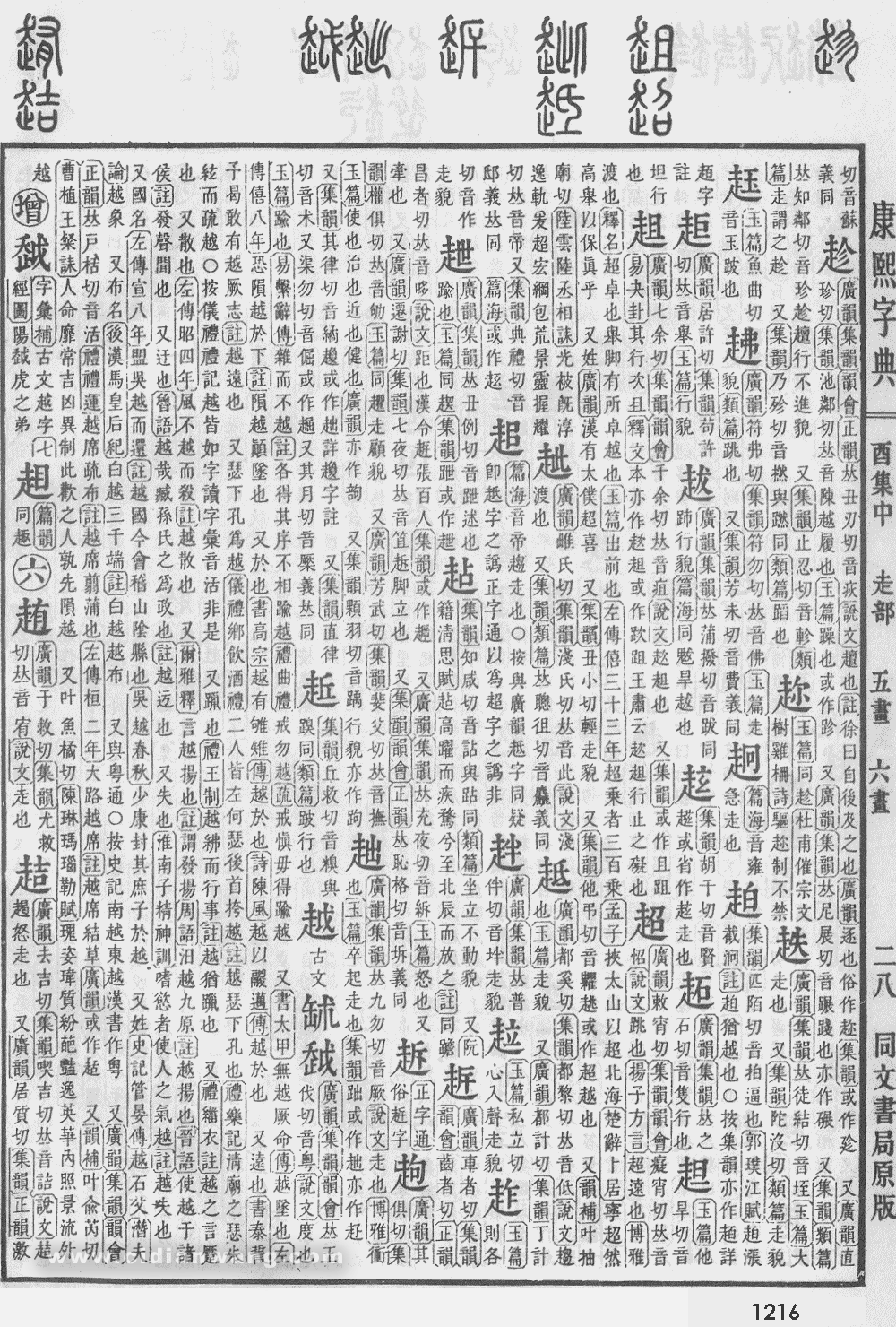 康熙字典掃描版第1216頁