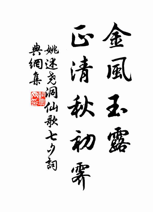 姚述堯金風玉露,正清秋初霽書法作品欣賞