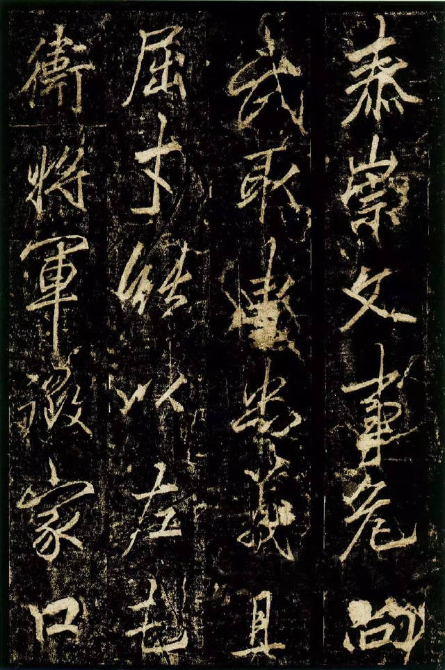 李邕行書《李思訓碑》拓本