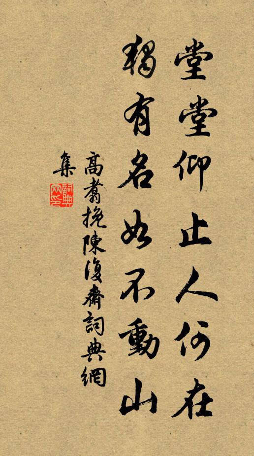 遠慚班左愧游陪 詩詞名句