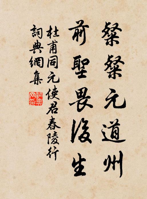 約略指南參活句,聽如有響望如浮 詩詞名句