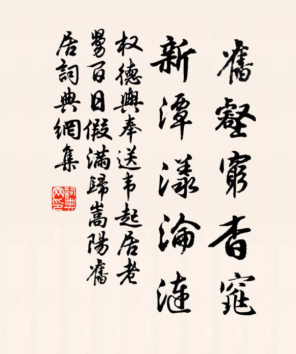 舞衫未換紅鉛濕，歌扇初移翠黛顰 詩詞名句