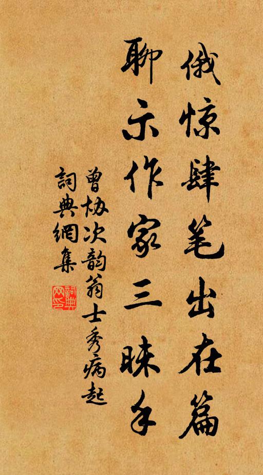 儂是水仙鴻雁行。 詩詞名句