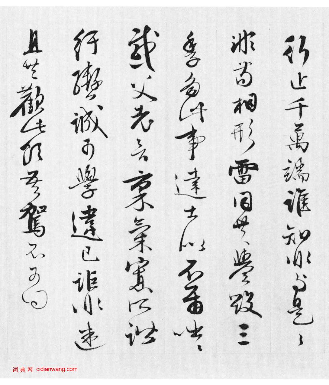 王穀祥行草《錄陶詩詩卷》