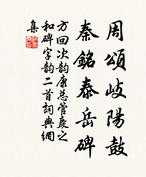 石渠秘邃無凡愚，石渠酬唱皆嚴徐 詩詞名句